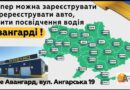 Послуги регіонального сервісного центру МВС через Авангардівський ЦНАП