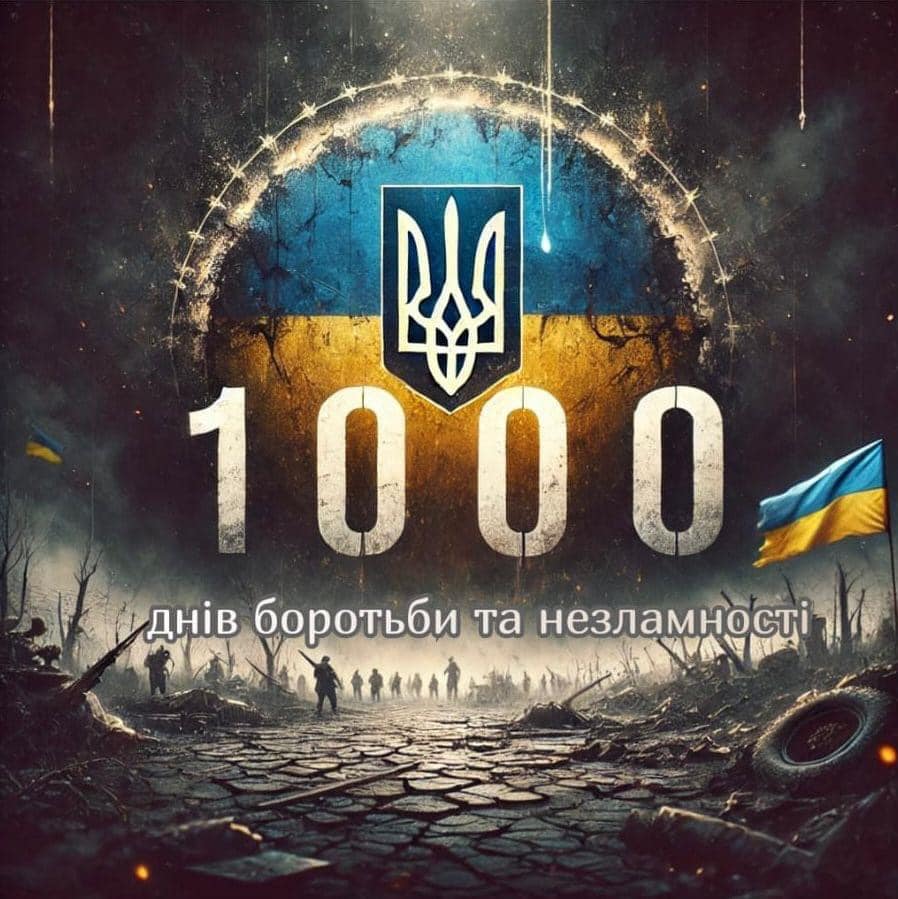 1000 днів героїчного спротиву