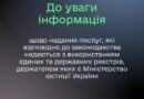 Деякі послуги в Центрах надання адміністративних послуг (ЦНАП) тимчасово недоступні