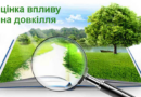 Оголошення про початок громадського обговорення звіту з оцінки впливу на довкілля