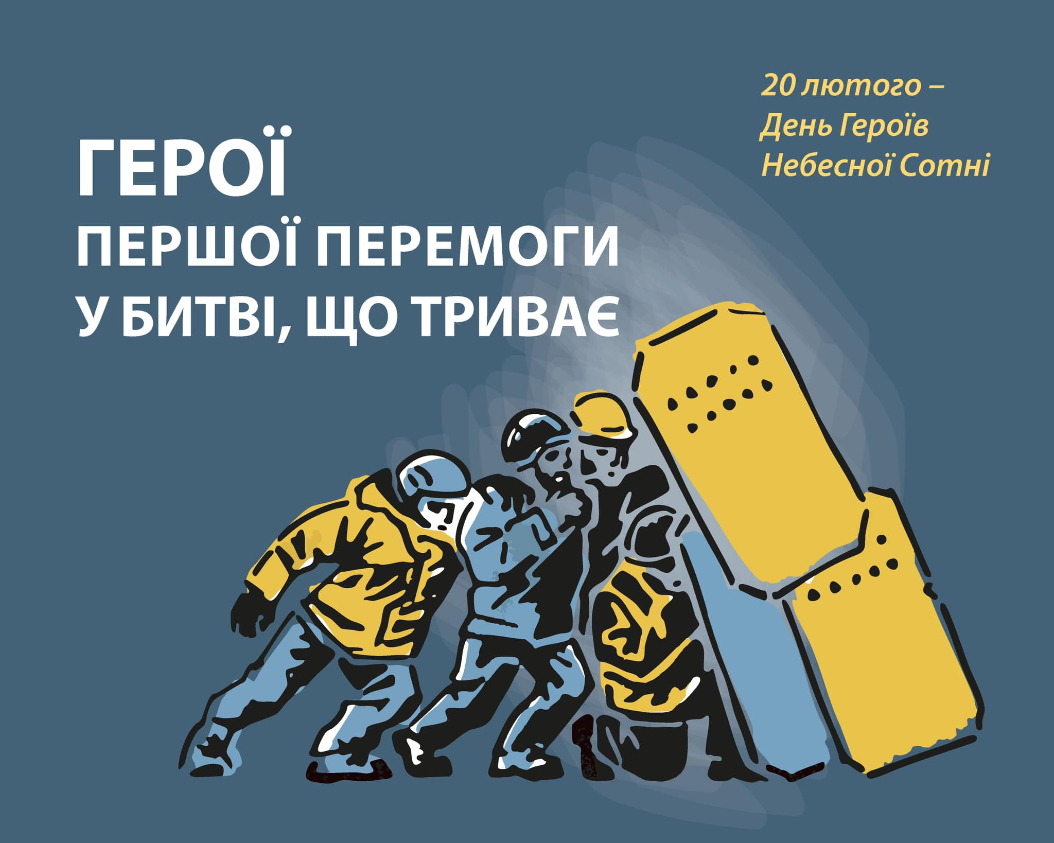 “Небесна Сотня: Герої першої Перемоги у битві, що триває!”