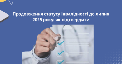 Як підтвердити продовження інвалідності?