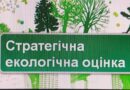 Заява про визначення обсягу стратегічної екологічної оцінки