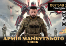 1 ОШБ ім.Дмитра Коцюбайла “Да Вінчі” оголошує набір до своїх лав!