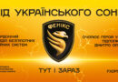 ПРИКОРДОННИЙ ПІДРОЗДІЛ РОЗВІДУВАЛЬНО-УДАРНИХ БЕЗПІЛОТНИХ АВІАЦІЙНИХ КОМПЛЕКСІВ «ФЕНІКС» – ОДИН З НАЙЕФЕКТИВНІШИХ ПІДРОЗДІЛІВ БЕЗПІЛОТНИХ СИСТЕМ У СКЛАДІ СИЛ ОБОРОНИ УКРАЇНИ