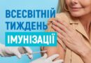 Всесвітній тиждень імунізації