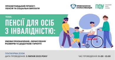 Спільний захід щодо пенсійного забезпечення людей з інвалідністю