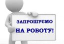 Оголошення щодо вакантних посад у закладах освіти Авангардівської селищної ради на 2025-2026 навчальний рік