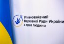 Спеціальна доповідь Уповноваженого Верховної Ради України з прав людини