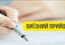 Щодо виїзного особистого прийому громадян заступником голови Одеської районної військової адміністрації
