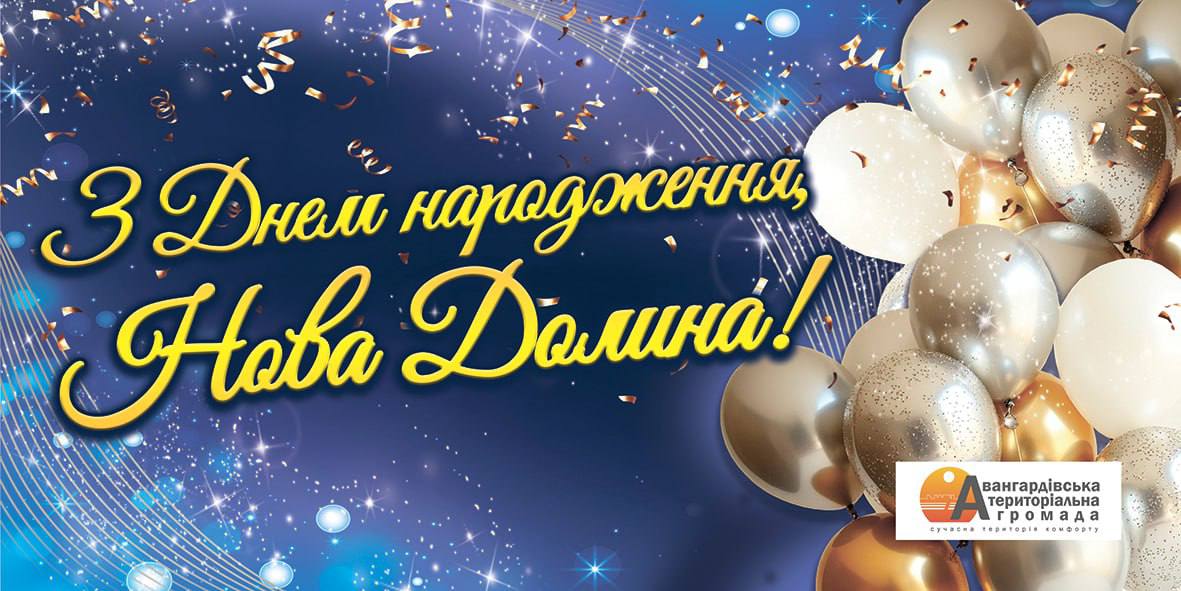 Вітаю всіх новодолинців із Днем села!