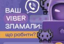 Безпека в цифровому світі — твій щоденний захист!