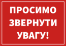 Представниками НОРВЕЗЬКОЇ РАДИ У СПРАВАХ БІЖЕНЦІВ буде проведено інформаційну сесію щодо питань можливості отримання компенсації за пошкоджене та зруйноване майно
