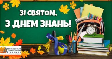 Пролунав перший дзвоник для учнів Авангардівської Громади!