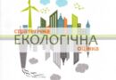 Заява про визначення обсягу стратегічної екологічної оцінки в межах земель за кодом КОАТУУ 5123783500 та за кодом КОАТУУ 5123755200