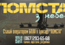 Рекрутингова програма «Контракт 18–24» у 3-му прикордонному загоні поширилась на посади операторів безпілотних систем