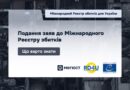 Подання заяв до міжнародного Реєстру збитків: що варто знати