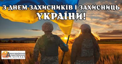 З Днем захисників і захисниць України!