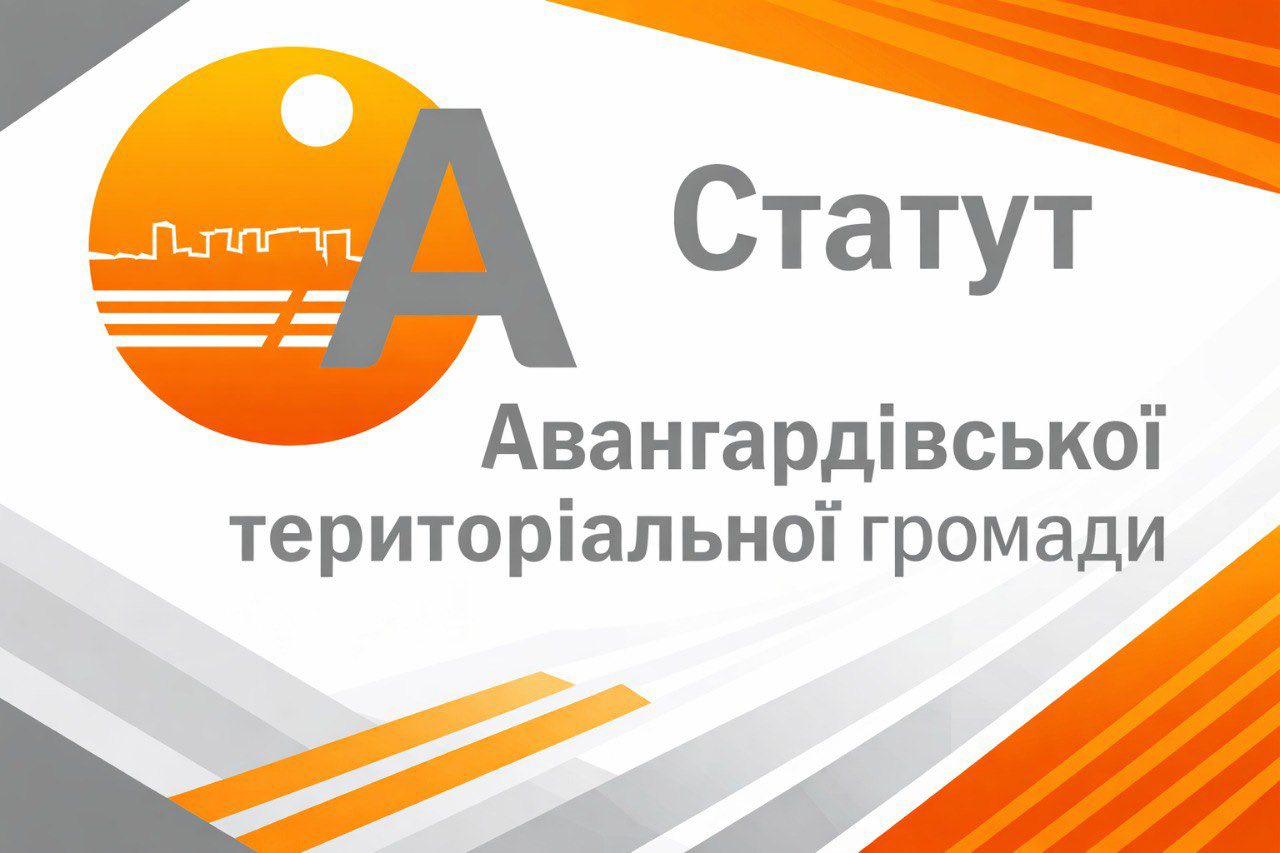 Авангардівська громада продовжує роботу над Статутом Авангардівська громада продовжує роботу над Статутом