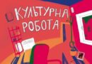ЦЕНТР КУЛЬТУРНИХ ПОСЛУГ ЗАПРОШУЄ ДО КОМАНДИ! ЦЕНТР КУЛЬТУРНИХ ПОСЛУГ ЗАПРОШУЄ ДО КОМАНДИ!